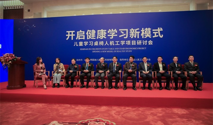 <b><font color='#FF6633'>开启健康学习新模式暨儿童学习桌椅人机工学项目研讨会在人民大会堂召开!</font></b>